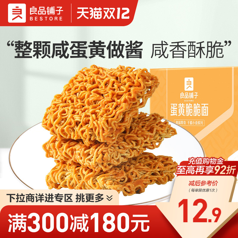 双面淋酱 看得见的咸蛋黄 咸香酥脆童年味道