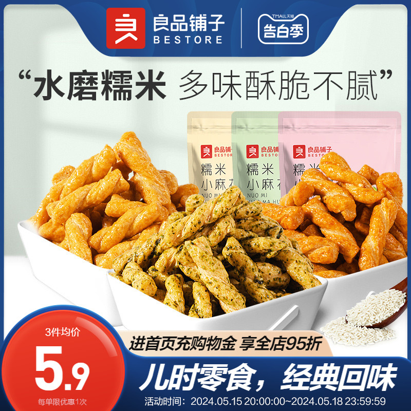 良品铺子糯米小麻花 老式休闲咸味解馋小零休闲食品小吃特产