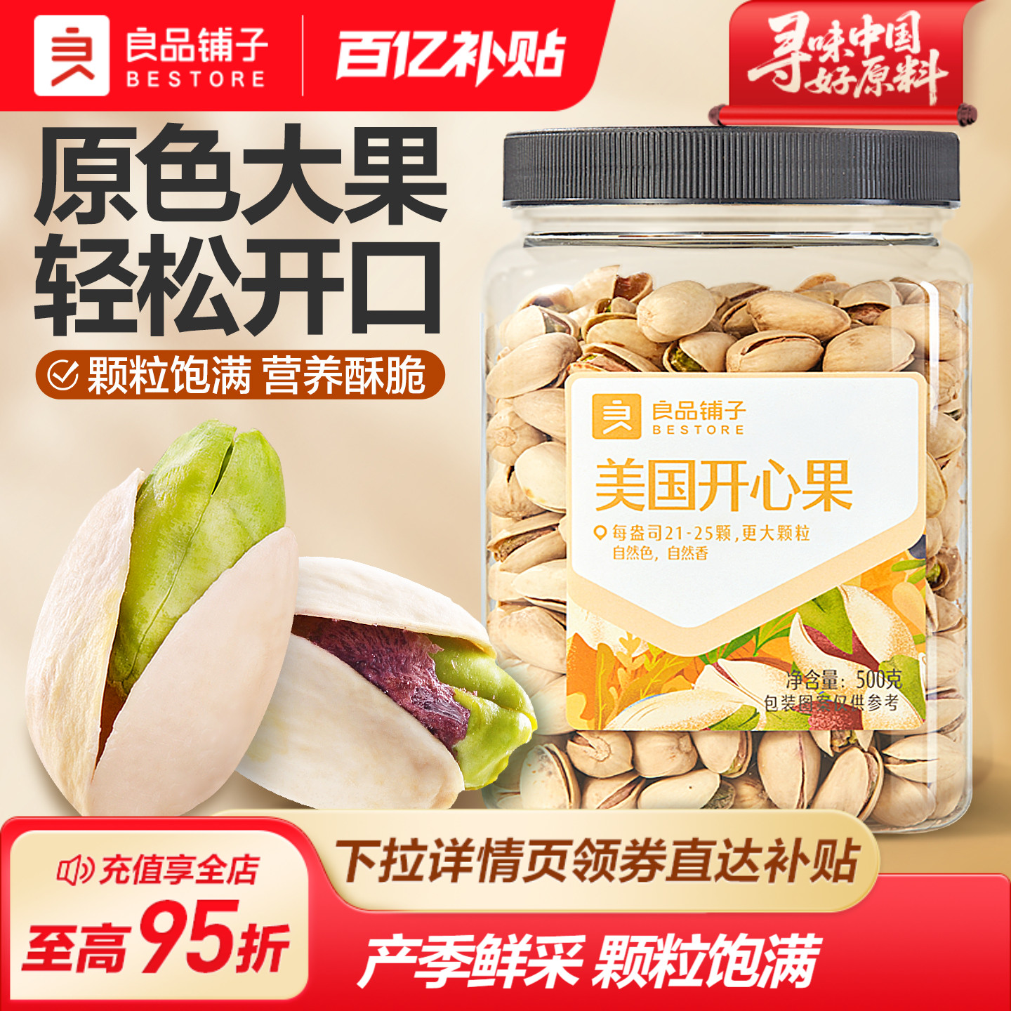良品铺子罐装美国开心果500g大颗粒原味休闲健康零食2025新货