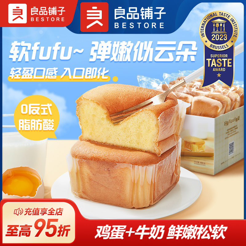 良品铺子云朵牛奶蛋糕面包早餐图片