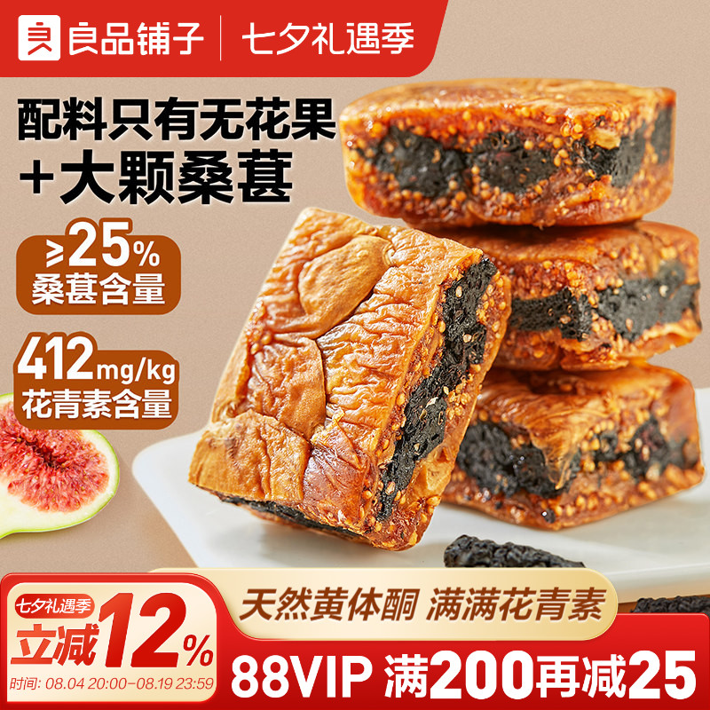 良品铺子无花果桑葚派核桃派夹心糕点核桃无花果干女性零食即食