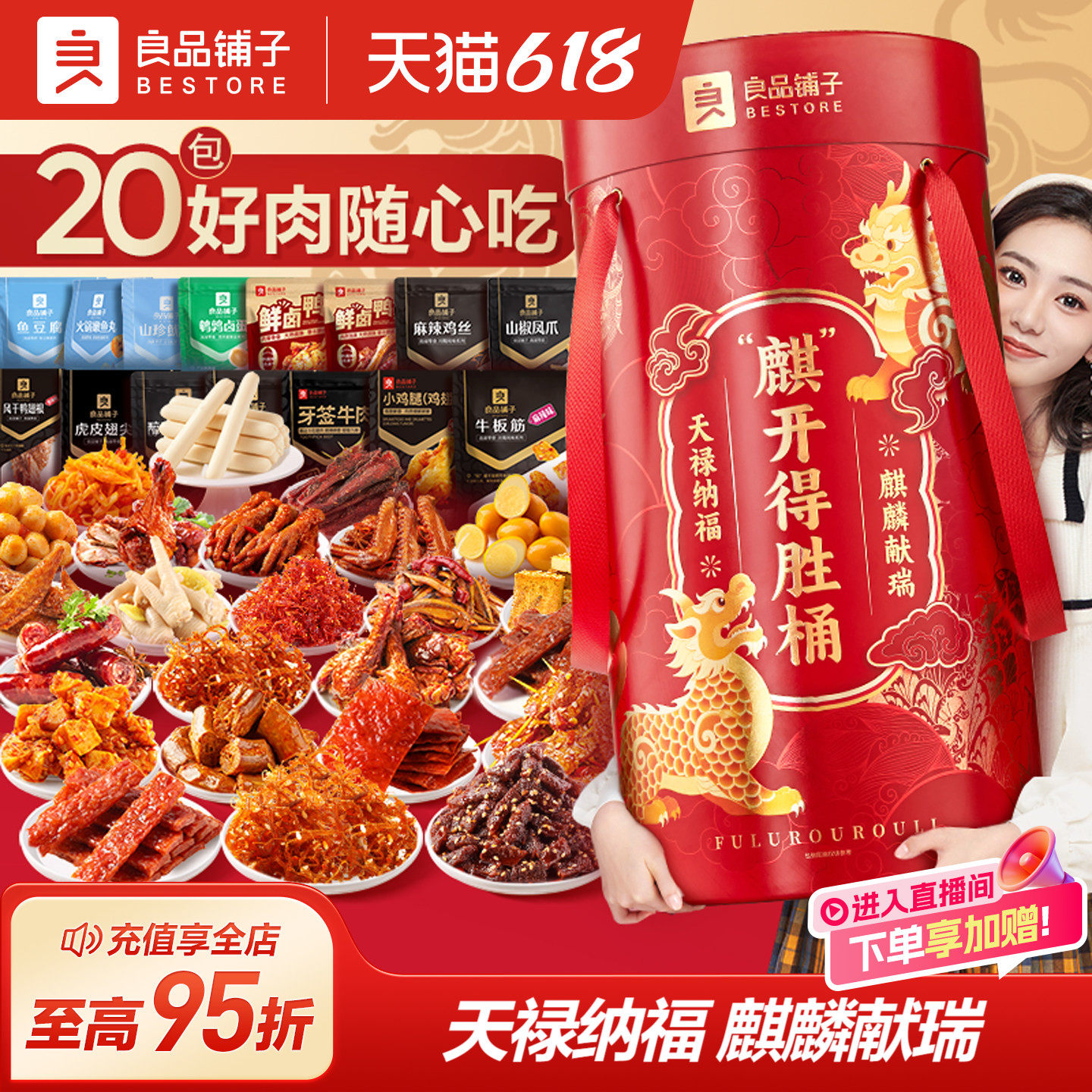 良品铺子麒开得胜巨型零食大礼包整箱猪肉脯牛肉干生日礼物送女友