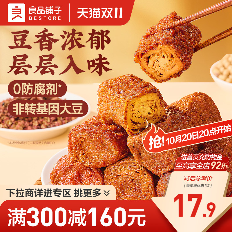 【满减专区】良品铺子卤香豆卷甜辣味豆干解馋休闲零食小吃