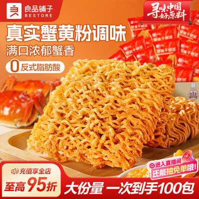 良品铺子蛋黄脆脆面干吃面