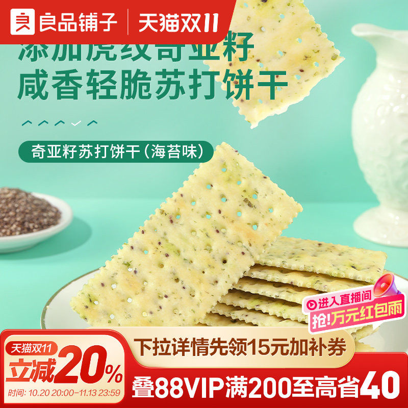 良品铺子苏打饼干整箱办公室咸味解馋零食休闲食品小吃