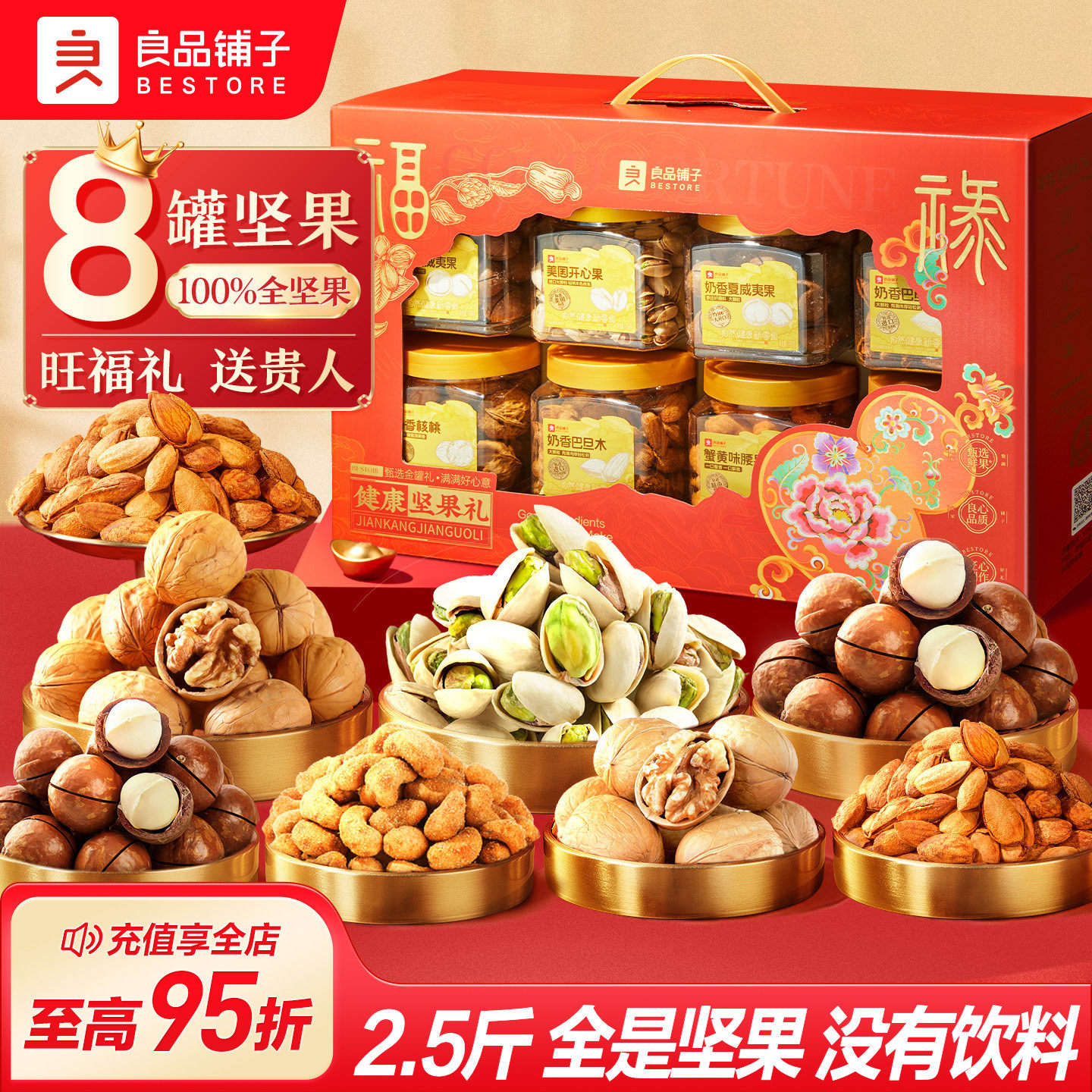 良品铺子2026年端午坚果零食礼盒组合大礼包送礼长辈团购高档