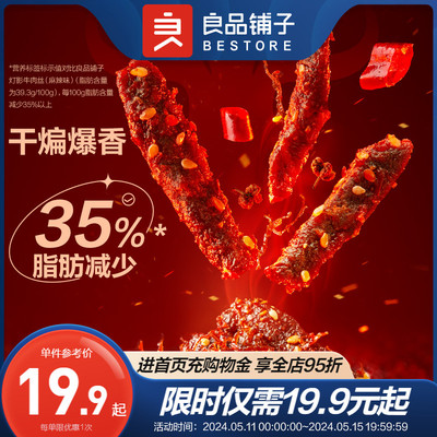 良品铺子干煸牛肉100g