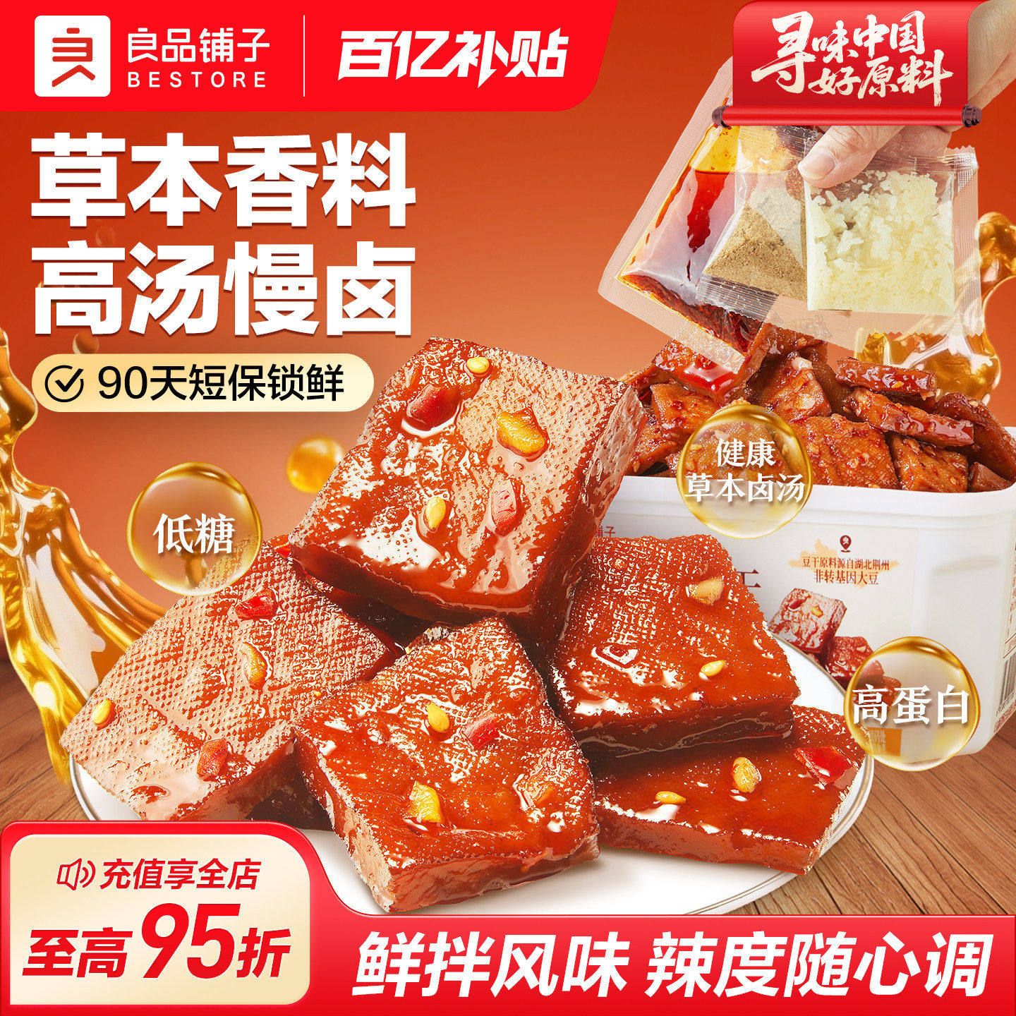 良品铺子鲜拌摇摇豆干慢卤豆干小零食香辣解馋休闲追剧春游零食
