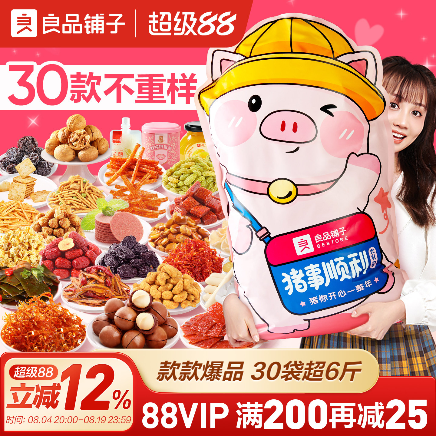 良品铺子猪事顺利巨型零食大礼包30袋超大整箱休闲七夕礼物送女友