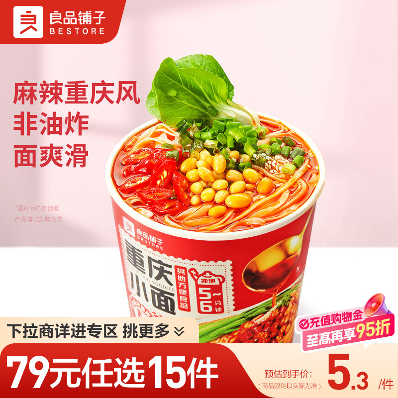 【79元任选15件】良品铺子重庆小面105g热干面麻辣自选零食