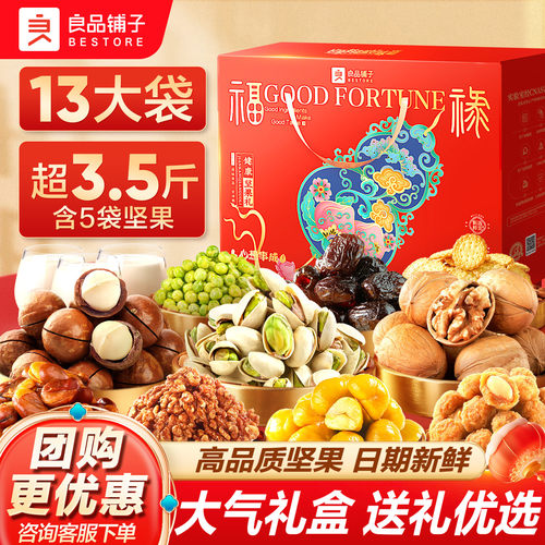 良品铺子新年货坚果礼盒亲戚送礼