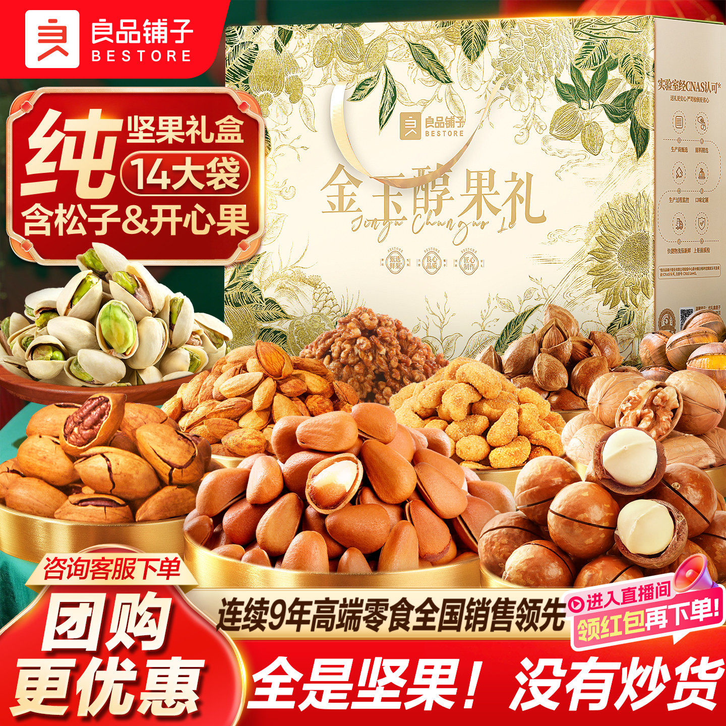 【直播间】良品铺子新年过年货坚果零食礼盒大礼包送礼长辈走亲戚,零食/坚果/特产,坚果礼盒,淘宝优惠券,粉丝福利购,淘宝优惠卷