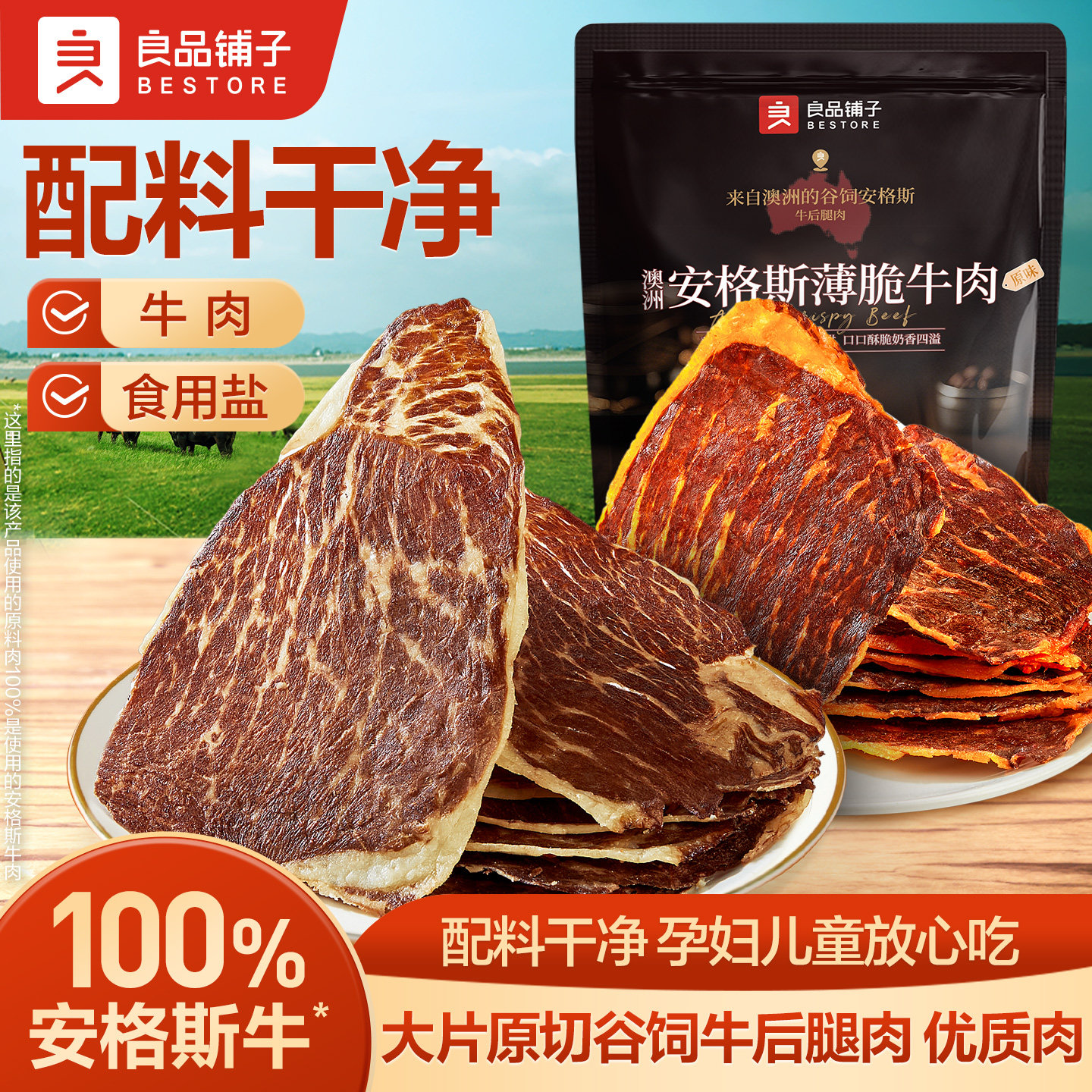 良品铺子安格斯牛排脆牛肉脆片牛脆脆肉类即食零食小吃牛肉干脆片