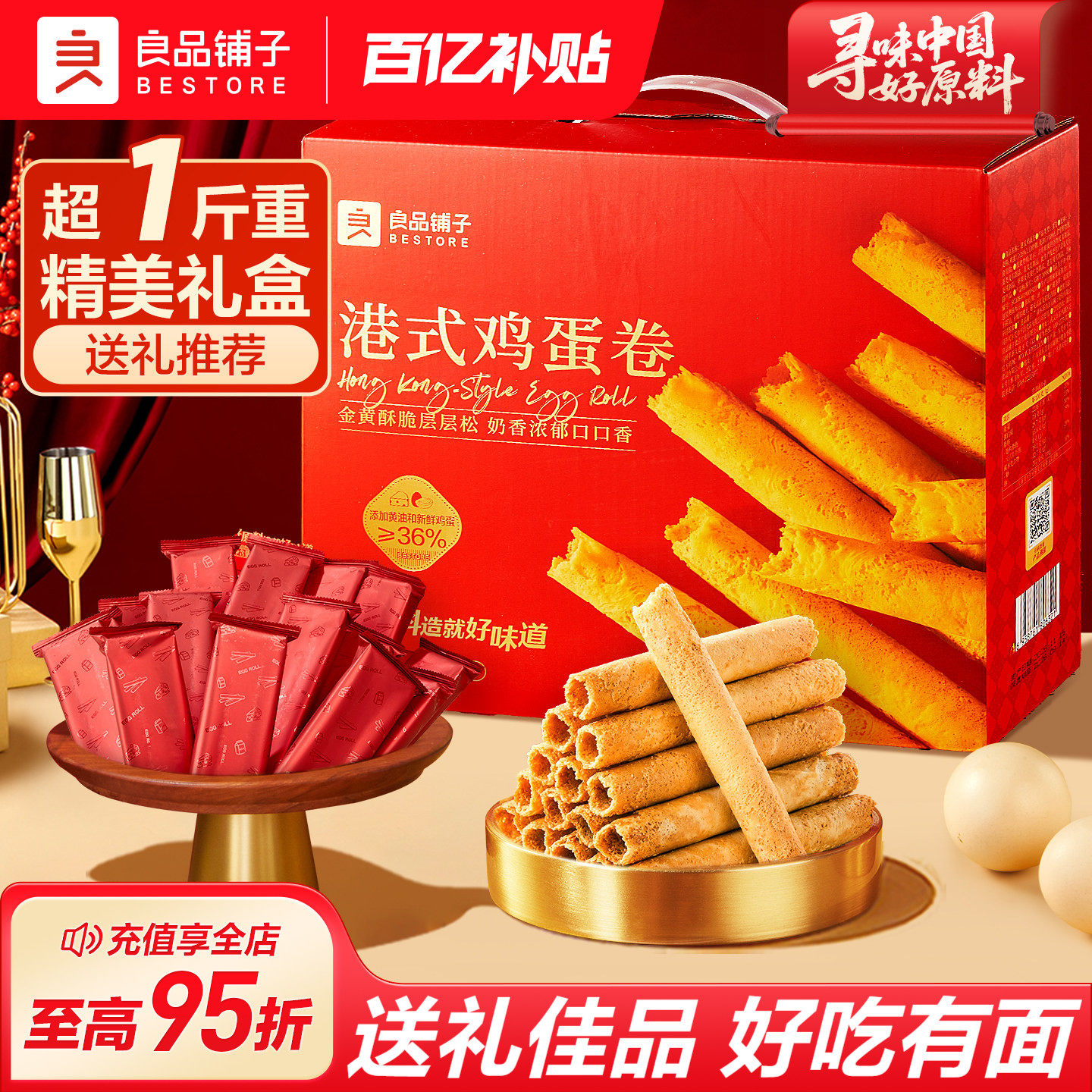 良品铺子黄油港式鸡蛋卷礼盒320g糕点蛋卷休闲零食糕点饼干伴手礼