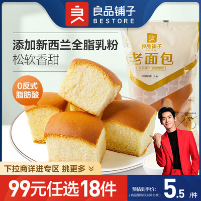 经典老面包良品铺子代餐