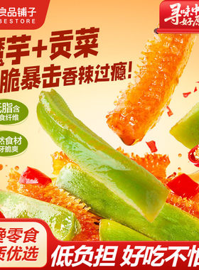 良品铺子魔芋贡菜魔芋爽素毛肚食手撕素肉香辣味零食休闲食品小吃