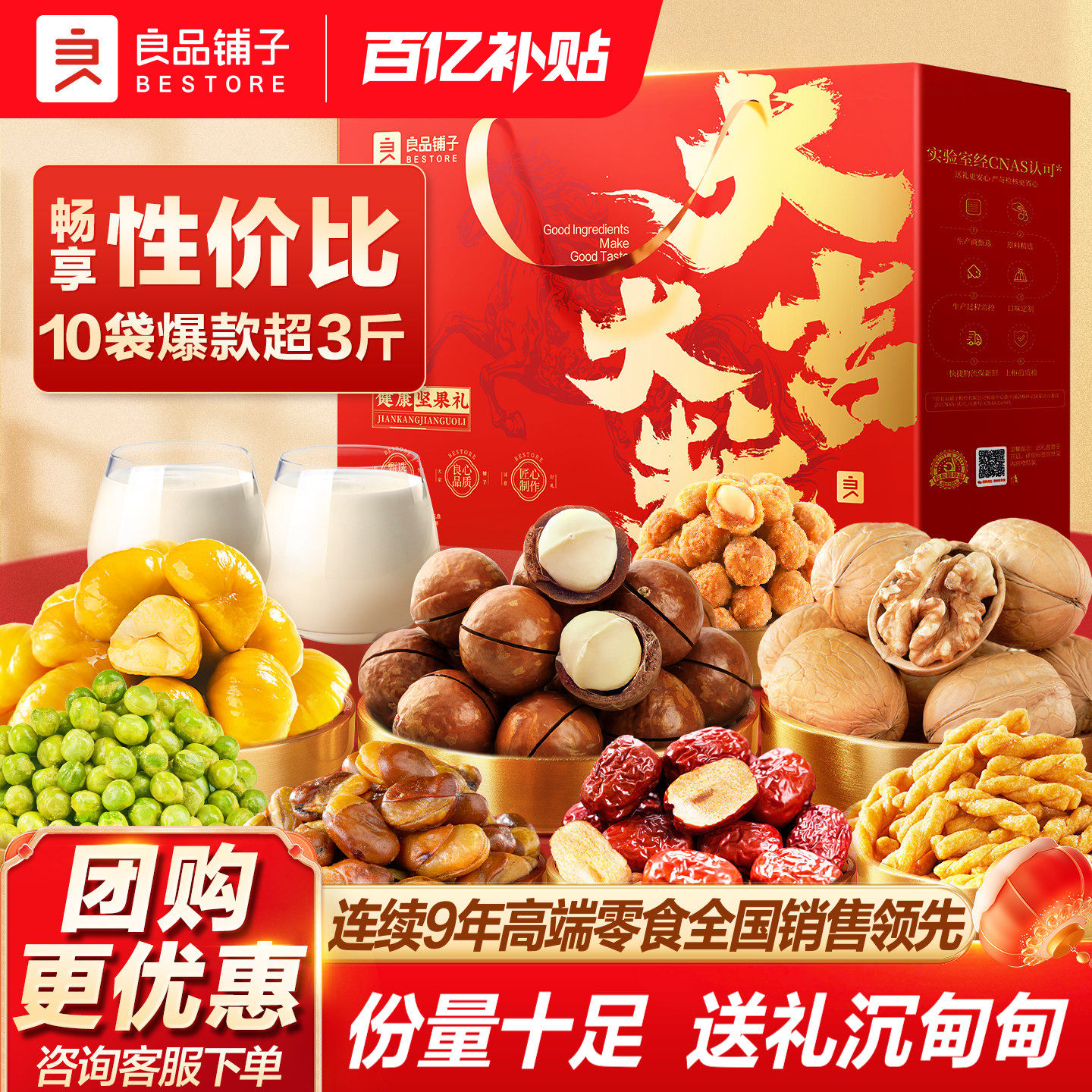 良品铺子年货坚果礼盒大礼包果干新年走亲戚过年送长辈高档零食