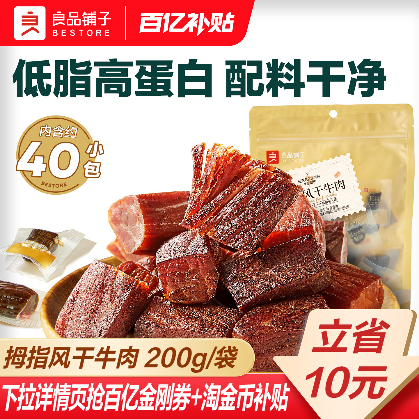 良品铺子正宗拇指风干牛肉干粒配料干净零食健康营养小吃非内蒙古