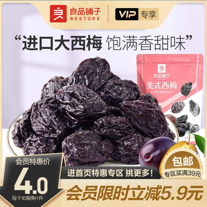 【会员特惠】良品铺子美式西梅话梅108g梅子果干果脯蜜饯怎么样,好用不?