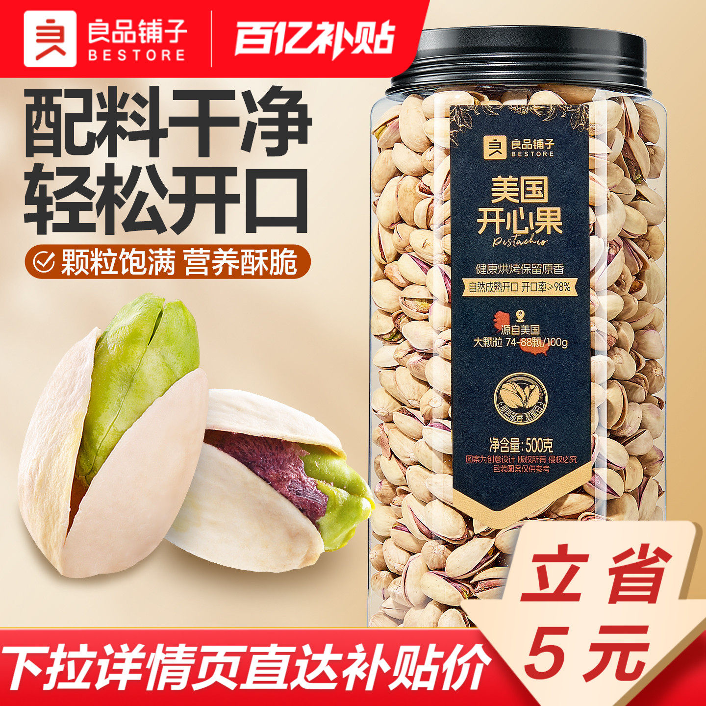 良品铺子罐装美国开心果大颗粒原味每日坚果休闲健康零食2026新货