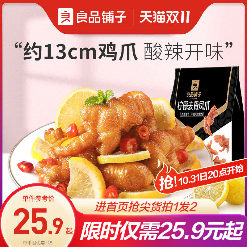 良品铺子无骨鸡爪柠檬酸辣无骨凤爪去骨酸辣即食零食网红袋装128g属于什么档次？