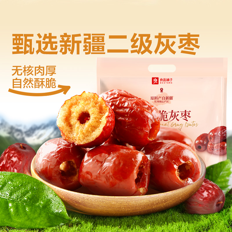 良品铺子香酥脆灰枣400g新疆红枣干货无核脆枣小包装休闲零食
