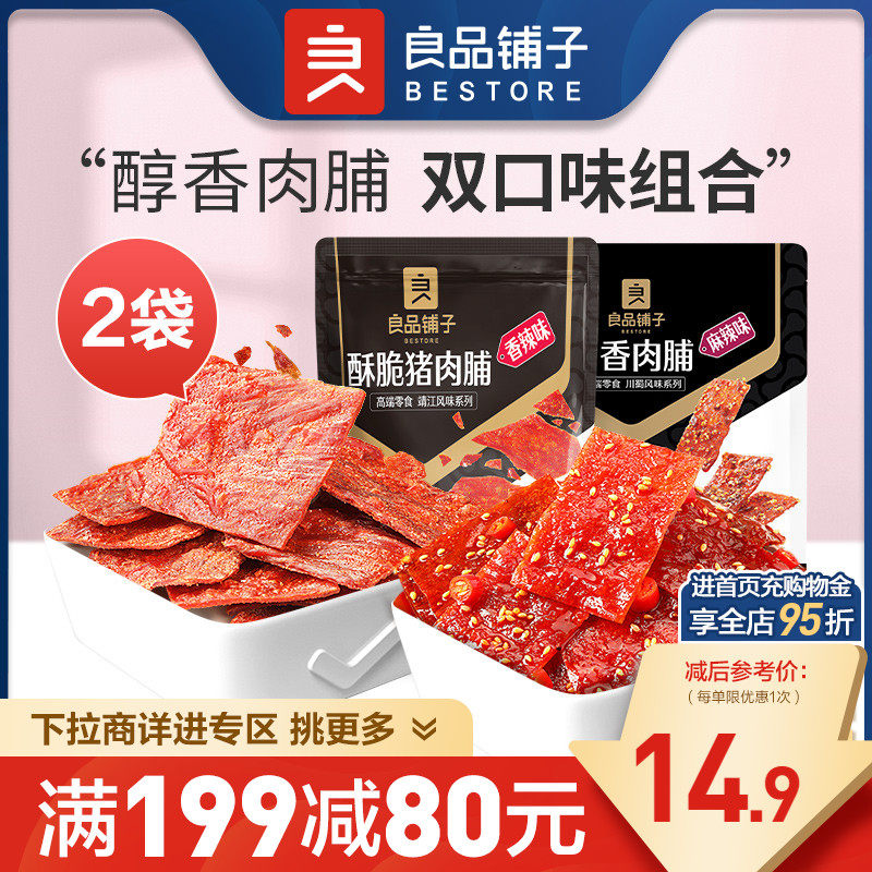 【满减专区】良品铺子川香肉脯60g酥脆肉脯猪肉脯解馋零食怎么样,好用不?