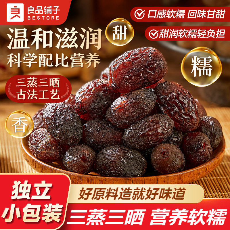 良品铺子0添加三蒸三晒当归阿胶枣新疆红枣去皮去核滋补营养软糯