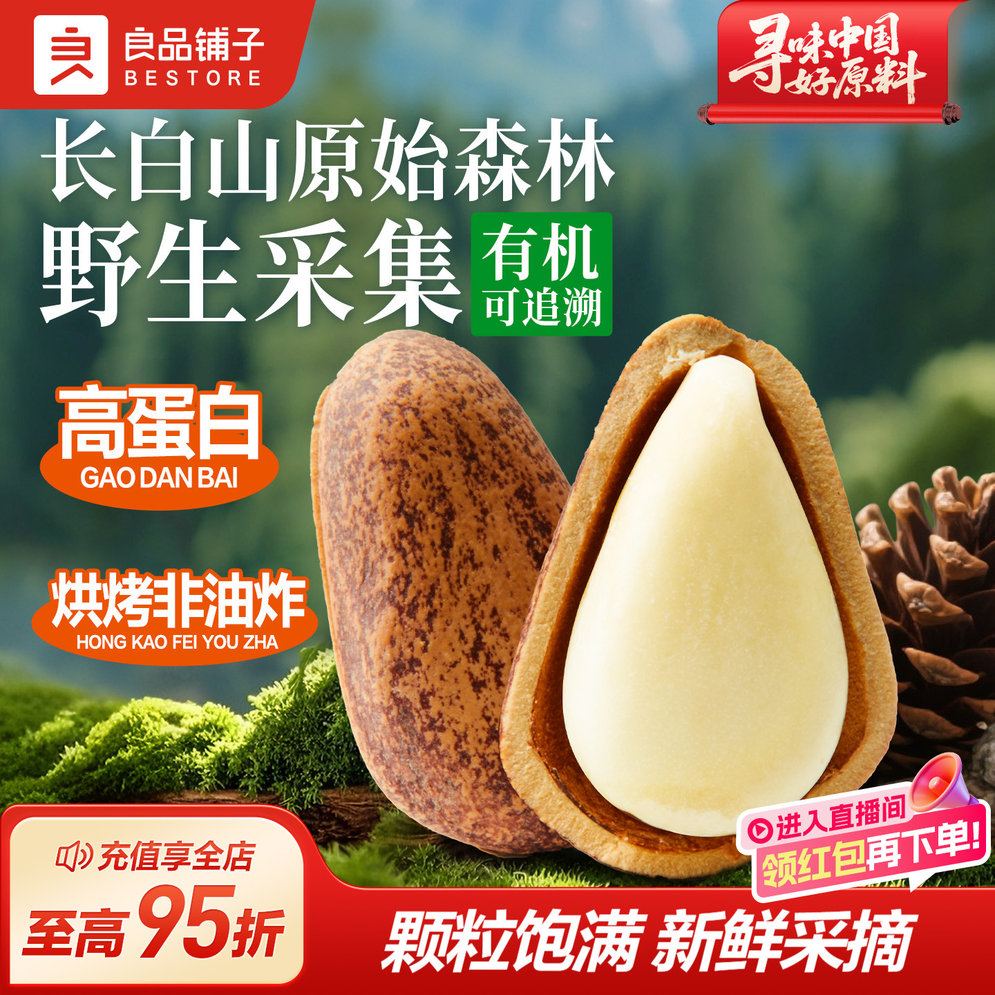 良品铺子东北长白山香烤松子东北松子松子仁坚果干果零食新货