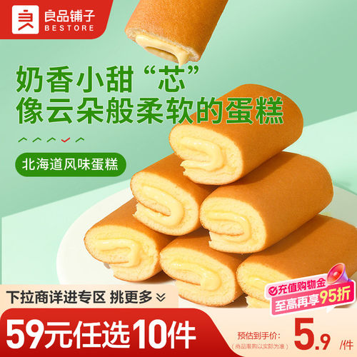 【59元任选10件】良品铺子北海道风味蛋糕卷160g自选解馋休闲零食