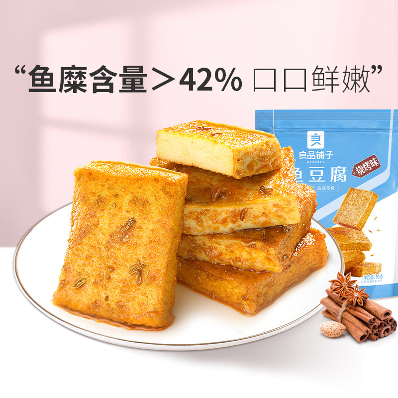 【满减专区】良品铺子鱼豆腐90g烧烤味豆干麻辣休闲零食