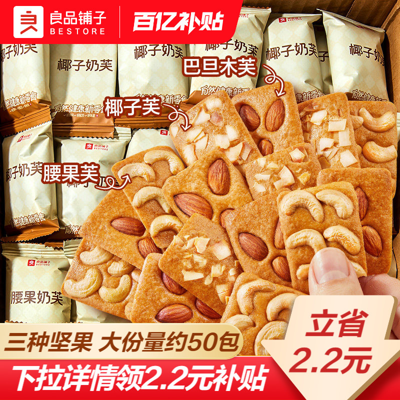 良品铺子坚果饼干巴旦木曲奇单独小包装网红食品休闲办公室小零食