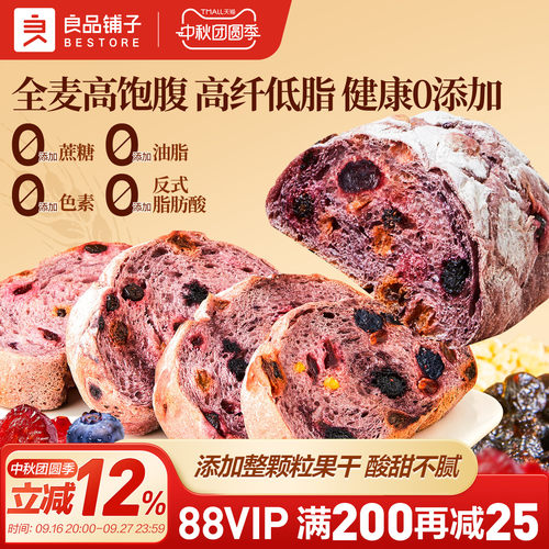 良品铺子蓝莓桑葚全麦面包吐司片
