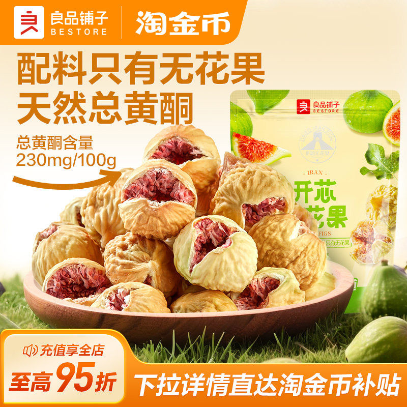 良品铺子无花果干总黄酮天然新鲜特产黄桃水果脯零食无添加糖自然