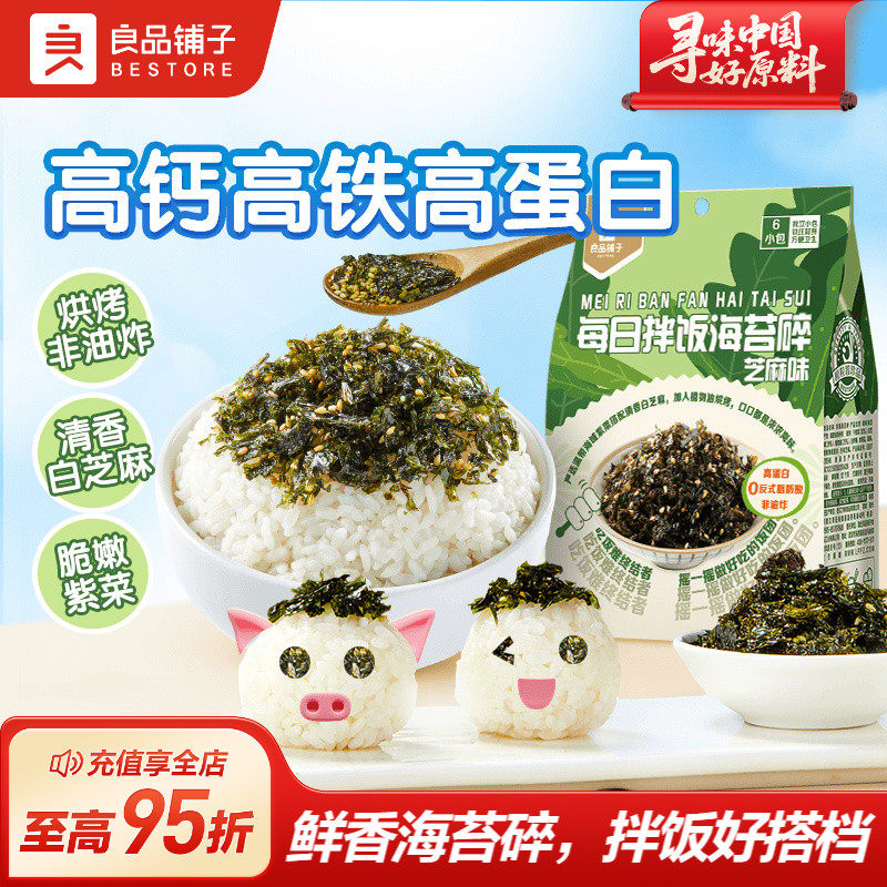 良品铺子拌饭海苔碎5袋儿童零食图片