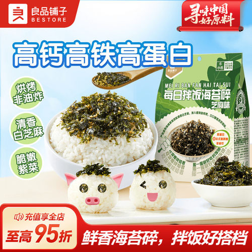 良品铺子拌饭海苔碎5袋儿童零食