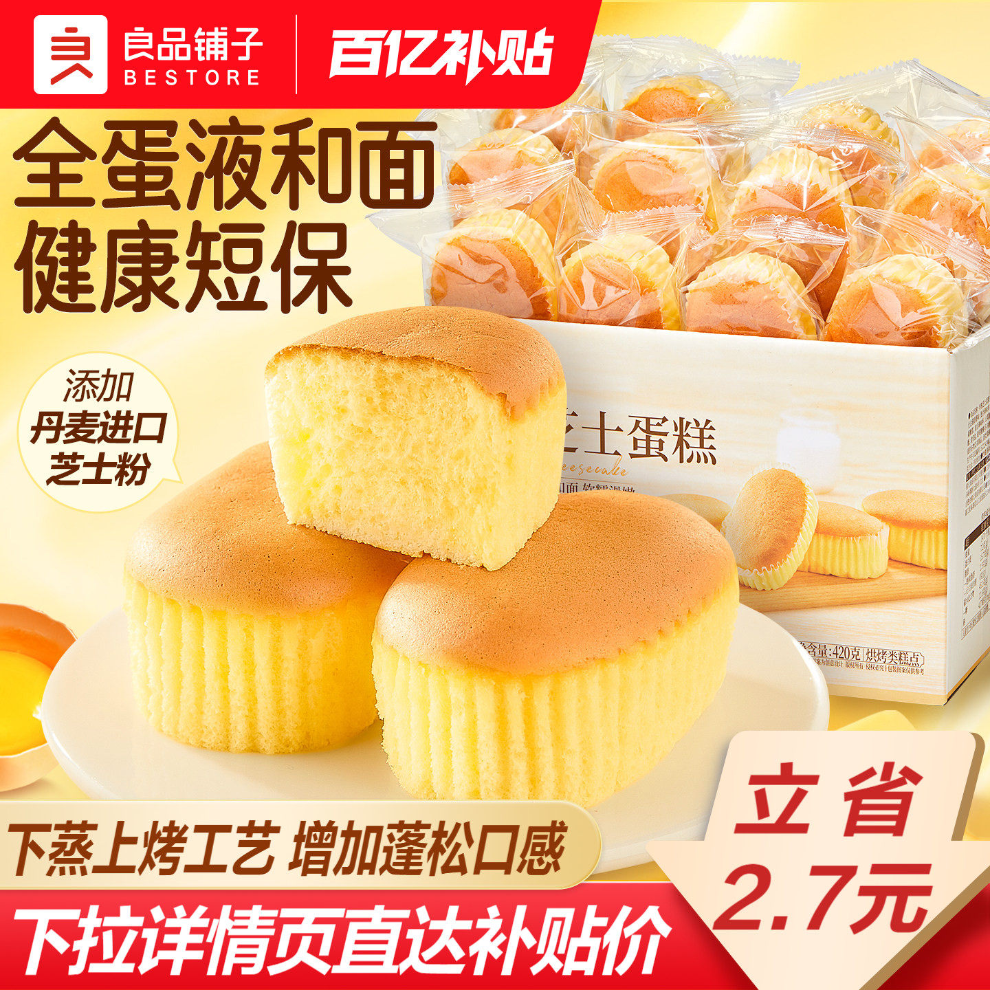 良品铺子半熟芝士蛋糕面包早餐健康速食糕点小蛋糕零食独立小包装