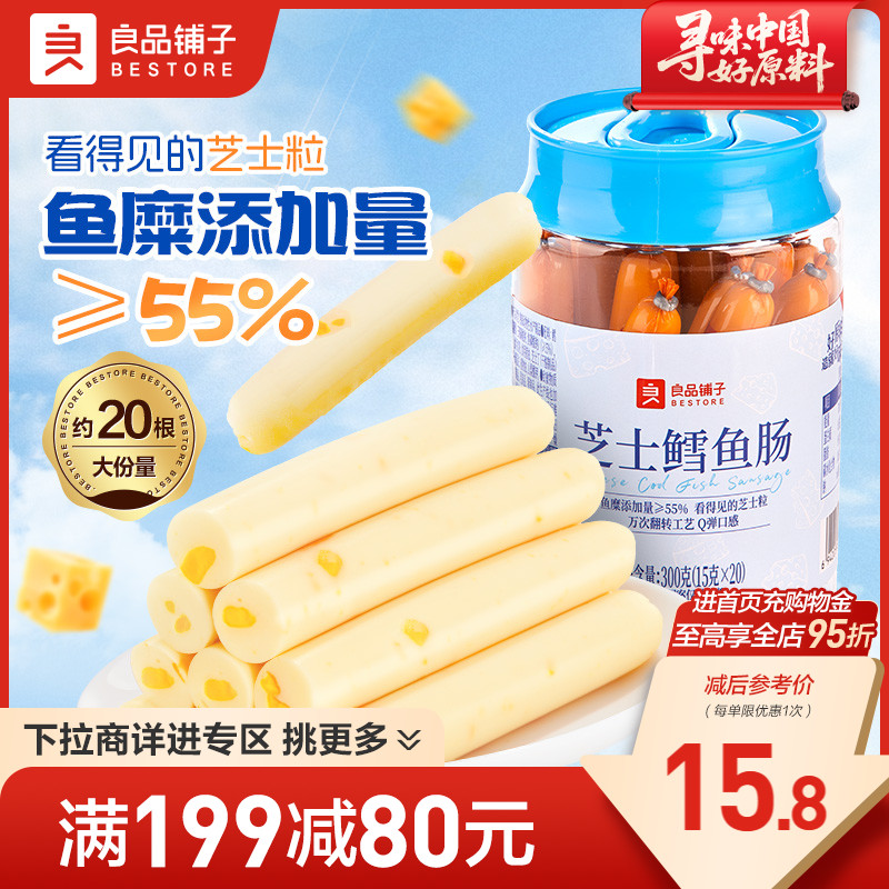 【满减专区】良品铺子芝士鳕鱼肉肠300g儿童休闲零食办公室零食