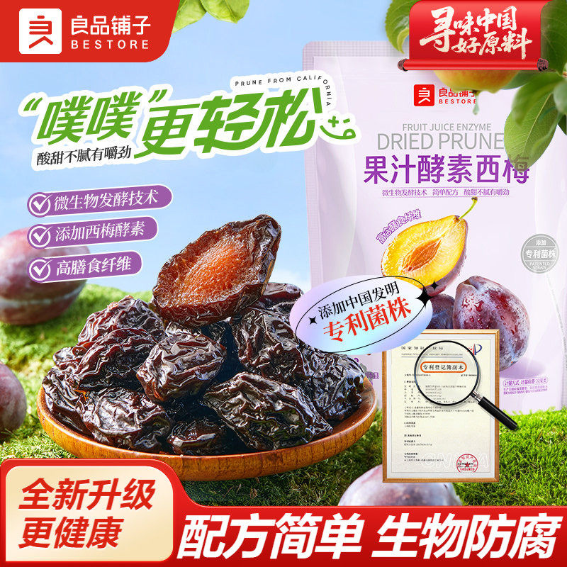 良品铺子酵素西梅干420g果脯果干办公室休闲梅子蜜饯酸甜小零食