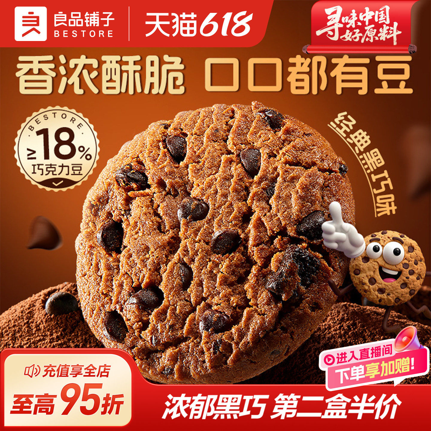良品铺子巧克力豆豆曲奇饼干解馋零食独立包装办公室休闲小吃2026