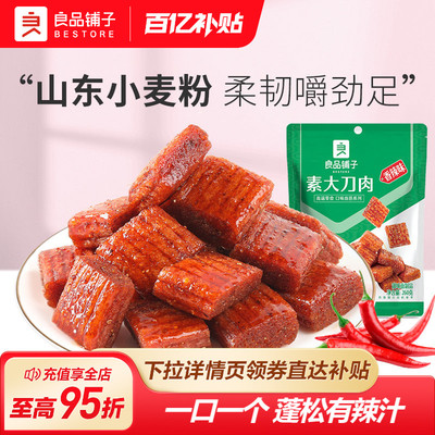 良品铺子素大刀肉260G