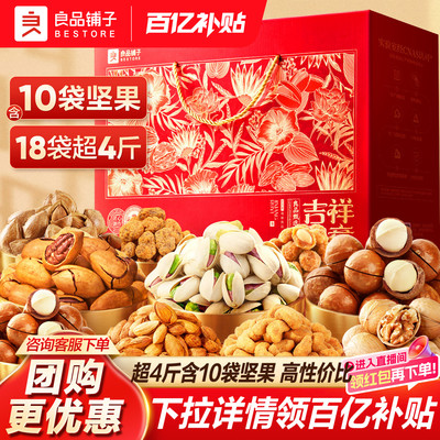 良品铺子坚果礼盒年货高档送长辈