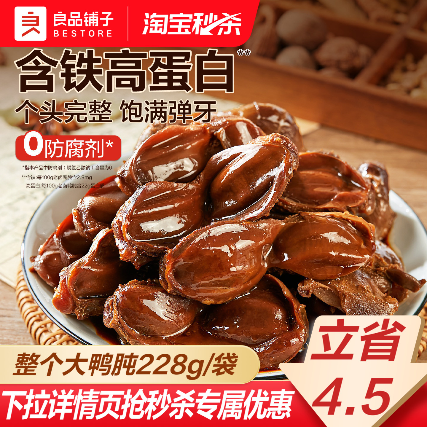 良品铺子老卤鸭肫香辣大鸭胗高蛋白休闲零食卤味小吃开袋即食追剧