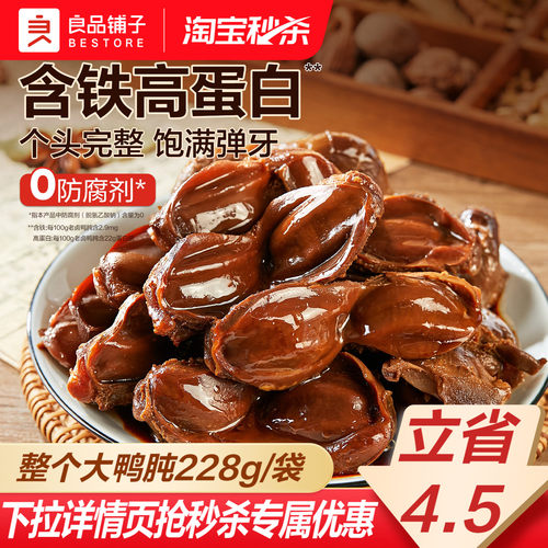 良品铺子老卤鸭肫香辣五香鸭胗