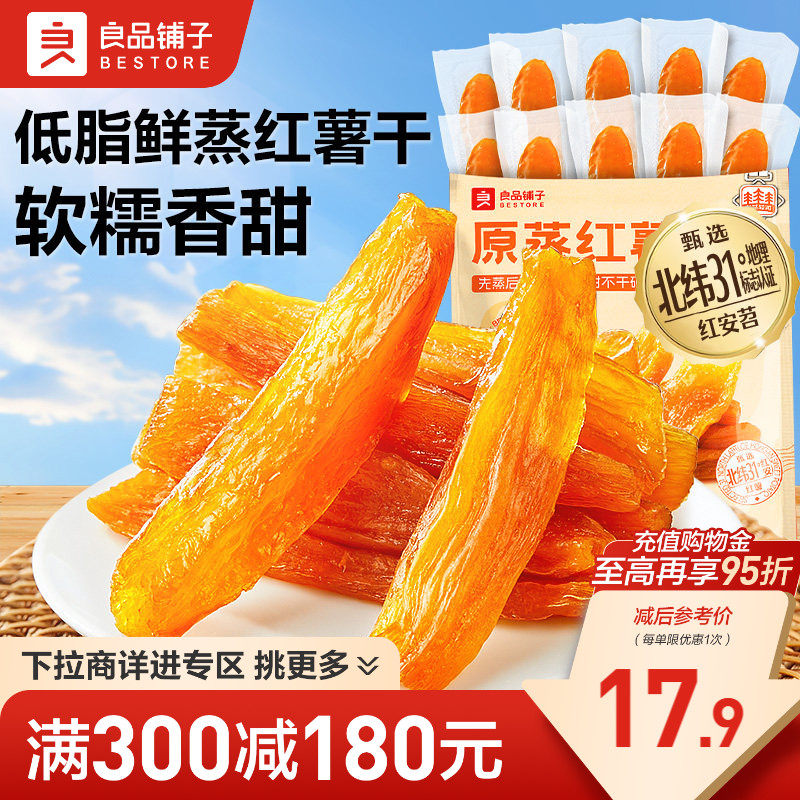 【满减专区】良品铺子鲜蒸红薯干500g番薯干地瓜干条代餐零食