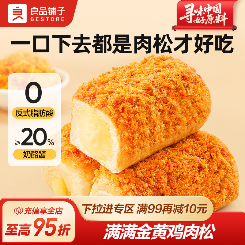 良品铺子肉松面包整箱