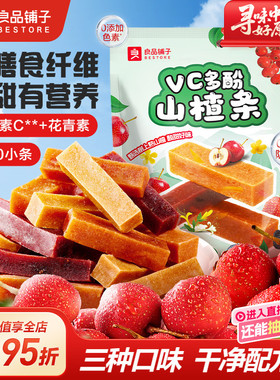 良品铺子VC多酚山楂条400g儿童零食糖宝宝山楂糕条干无添加休闲