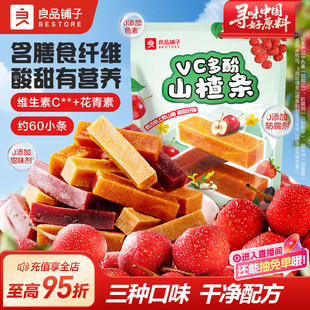 良品铺子VC多酚山楂条400g儿童零食糖宝宝山楂糕条干无添加休闲