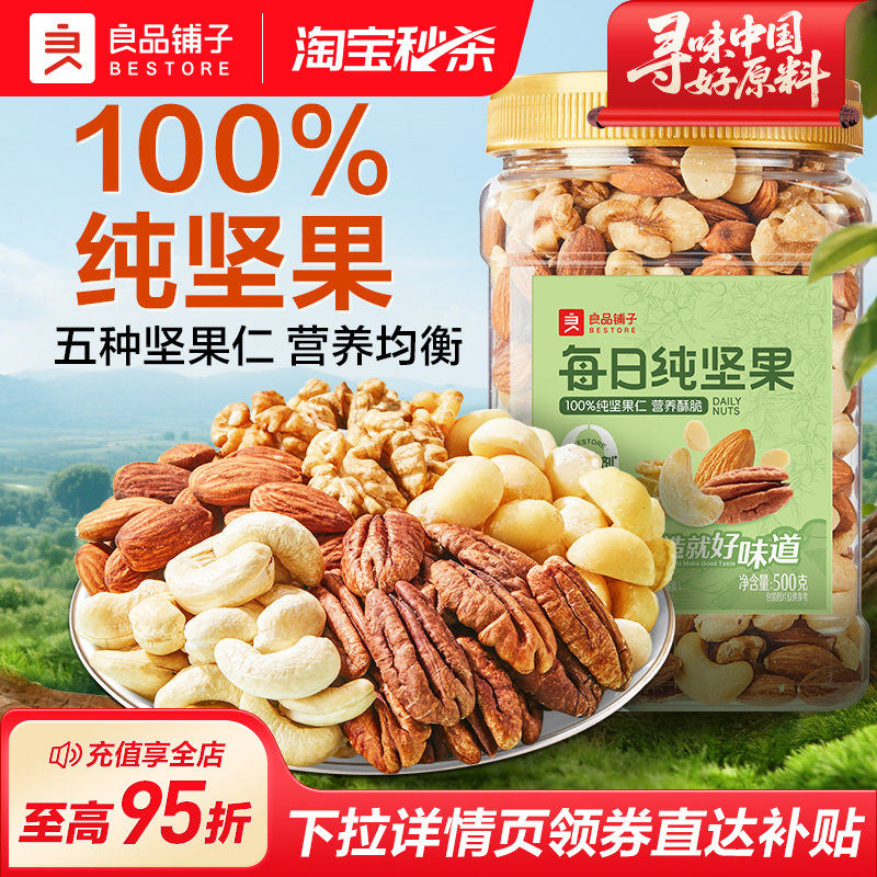 良品铺子每日坚果果仁混合坚果纯坚果干果开心果核桃健康零食