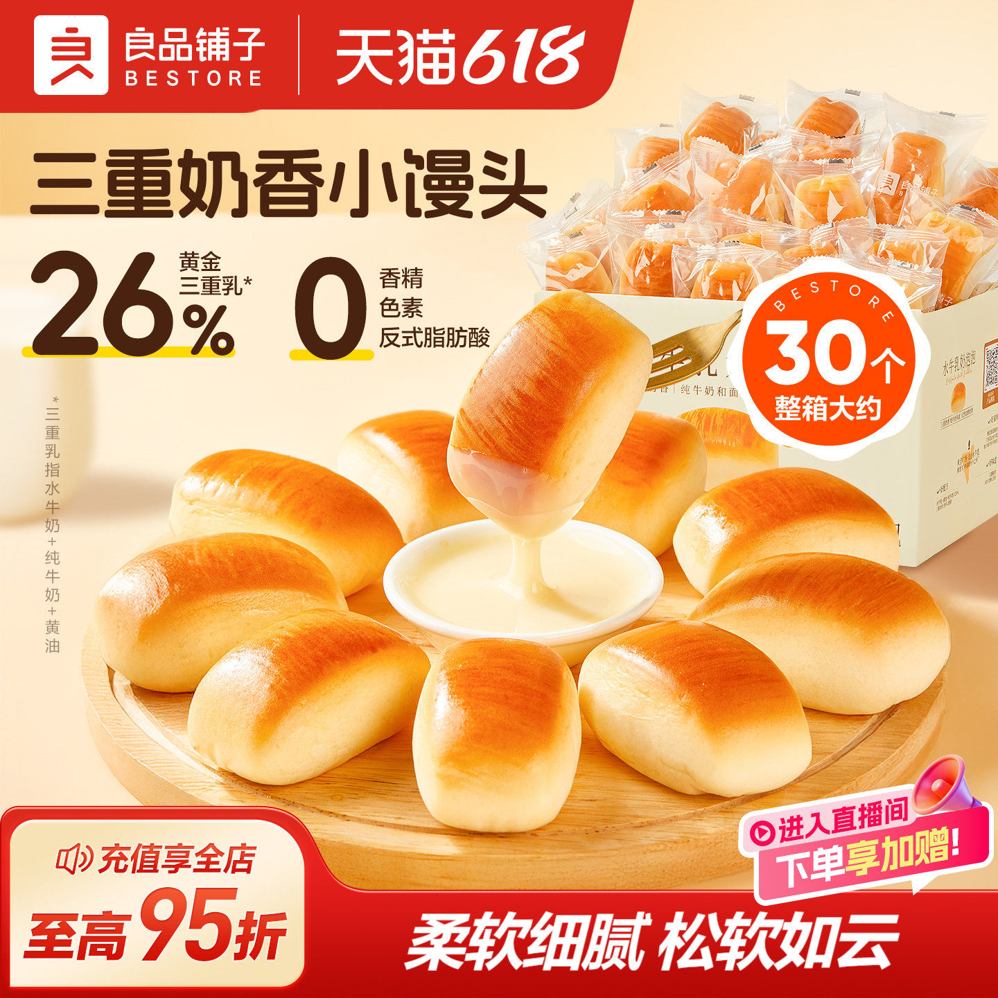 良品铺子水牛乳奶泡泡小面包牛奶香小馒头糕点心儿童营养健康早餐